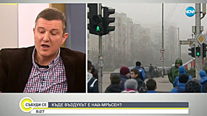 Във Видин дишат най-мръсния въздух през отоплителния сезон
