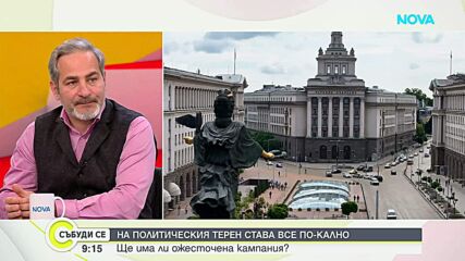 Динамика на предизборната кампания