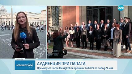 Папа Лъв XIV прие на аудиенция българския премиер