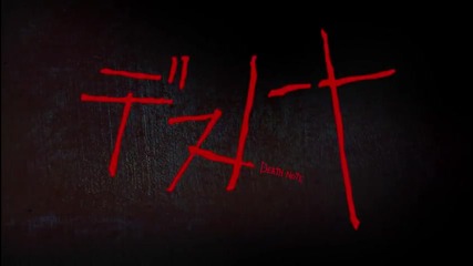 Death Note |episode 4 [ eng subs; tv drama]