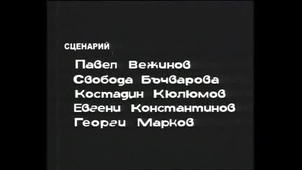 Българският сериал На всеки километър - Първи филм (1969), 8 серия - Циганката [част 7]
