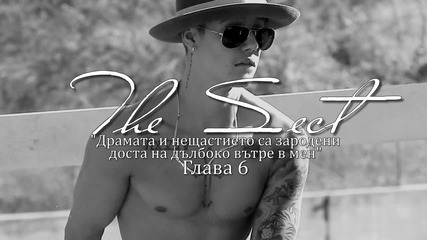 The Sect - глава 6