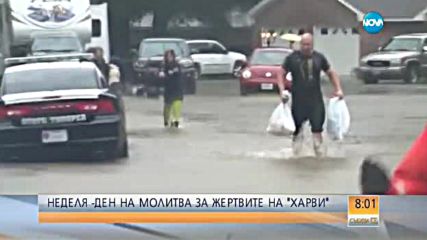 Неделята - ден на молитва за жертвите на урагана "Харви"