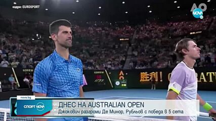Днес на Australian Open