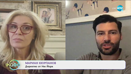На кафе с Мариан Кюрпанов (20.11.2020)