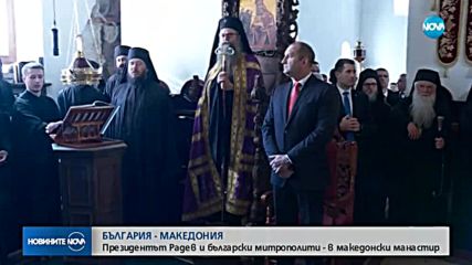 Президентът и двама митрополити в един от най-почитаните манастири в Македония