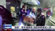 Tропическата буря "Хайкуи": Наводненията взеха две жертви, хиляди се евакуираха в Китай