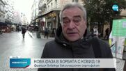 СЗО: След Омикрон идва краят на пандемията