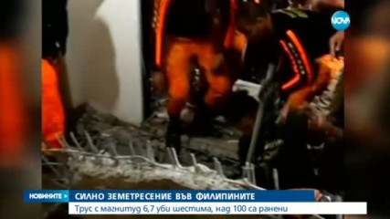 6 жертви и над 100 ранени след силния трус във Филипините