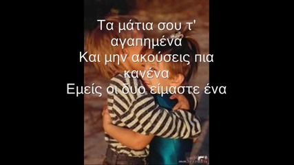 Grucko*panos Kiamos - eimaste ena *prevod*