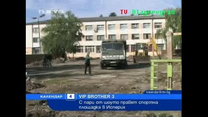 V I P Brother 3 правят спортна площадка 