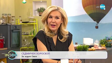 Седмичен хороскоп - Луна в Лъв ще ни зареди с оптимизъм в началото на седмицата
