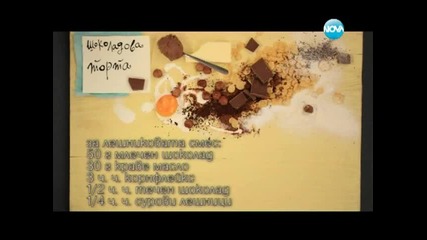 Шоколадова торта, пролетен пай с пилешко, салата с пушена сьомга - Бон Апети (20.03.2013)