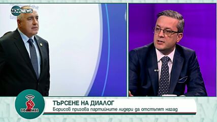 "Офанзива": Гост е Тома Биков от ГЕРБ