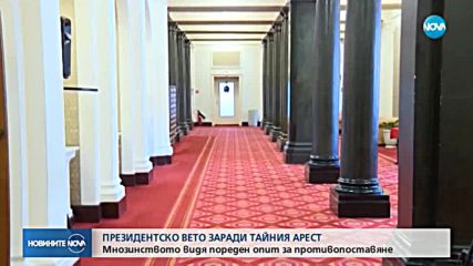 Президентът Румен Радев наложи вето на част от промените в Наказателния кодекс