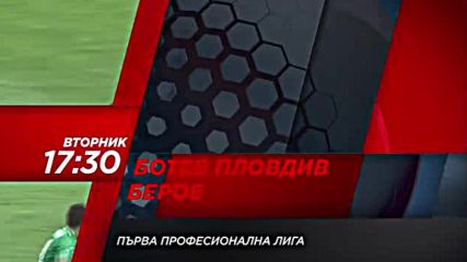 Очаквайте: Ботев Пд - Берое - 28 ноември