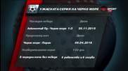 Преди Черно море - Пирин
