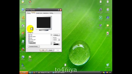Как да си сложите дадена картинка при картинките на Windowsa 
