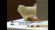 В Москва откриха изложба с творения на Фаберже