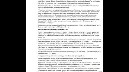 Чака ни най - лютата зима от 10 века насам - 24 часа