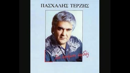 Pasxalis Terzis - Gualine erota 