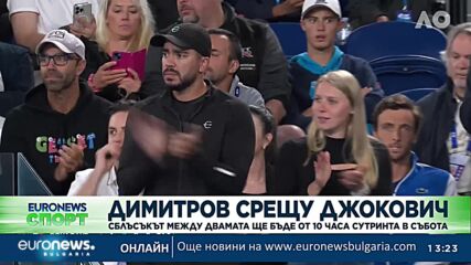 Спортни новини, 20.01.2023 - обедна емисия