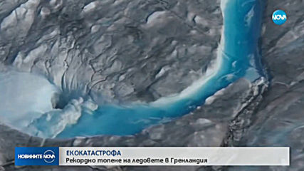 Рекордно топене на ледовете в Гренландия