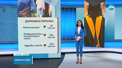 След реакция на бизнеса: МОН частично преструктурира местата в университетите