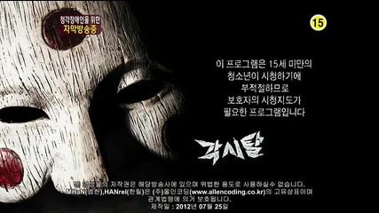 Bridal Mask / Маската (2012) Епизод 17 Част 1