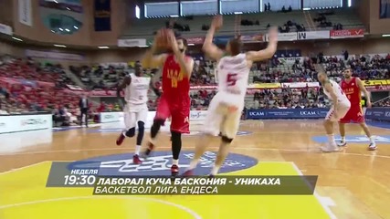 Баскетбол: Лаборал Куча Баскония - Уникаха на 20 март директно по Diema Sport 2 HD