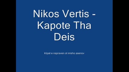 Nikos Vertis - Kapote Tha Deis