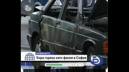 Хора Горят Като Факли В София