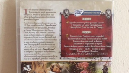 Българското Dvd издание на Хрониките на Нарния Принц Каспиан 2008 Афилмс 2008