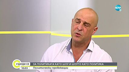 Светльо Витков - за политиката като шоу и шоуто като политика
