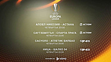 Реклама на Лига Европа 2016-2017 на 15 Септември
