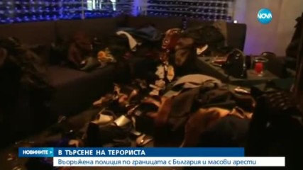 В ТЪРСЕНЕ НА ТЕРОРИСТА: Въоръжена полиция по границата с България и масови арести