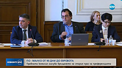 Приеха законопроект за връщане на стария режим на преференциалния вот