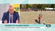 Помощ за отбраната: Какво е състоянието на българската армия