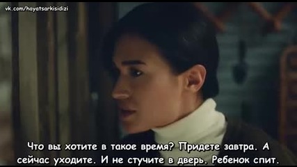Песента на живота- еп.3-1 рус.субт.