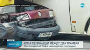 Кола се заклещи между два трамвая в София