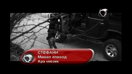 Stefani - Minal epizod