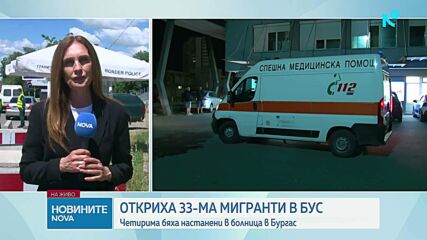 Заловените край Бургас мигранти пребивавали 10 дни в гората