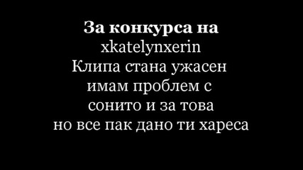 за конкурса на xkatelynxerin