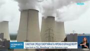Откриха взривни устройства край ТЕЦ в Германия, целящи мащабен токов удар