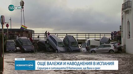 Остава сериозна заплахата от нови наводнения в Испания