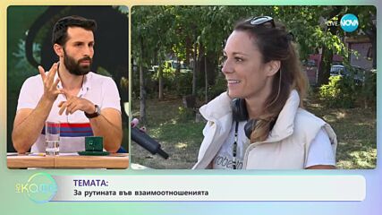 Силвия Петкова за модерните връзки - „На кафе” (13.10.2023)