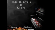 S.S. ft. Lyric & Kiara - Запази Любовта