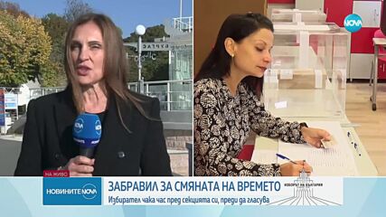 Забравил за смяната на времето: Избирател чака час пред секция в Бургас, за да гласува