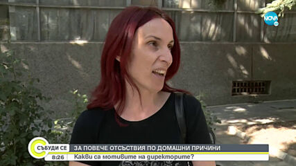 Учители предлагат повече извинени отсъствия по домашни причини