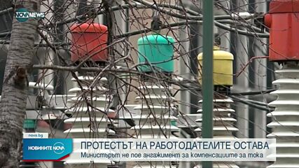 Новините на NOVA NEWS (12.05.2022 - 22:00)